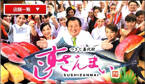 すしざんまい！豊洲の初セリで1番マグロを3.3億円で競り落とす